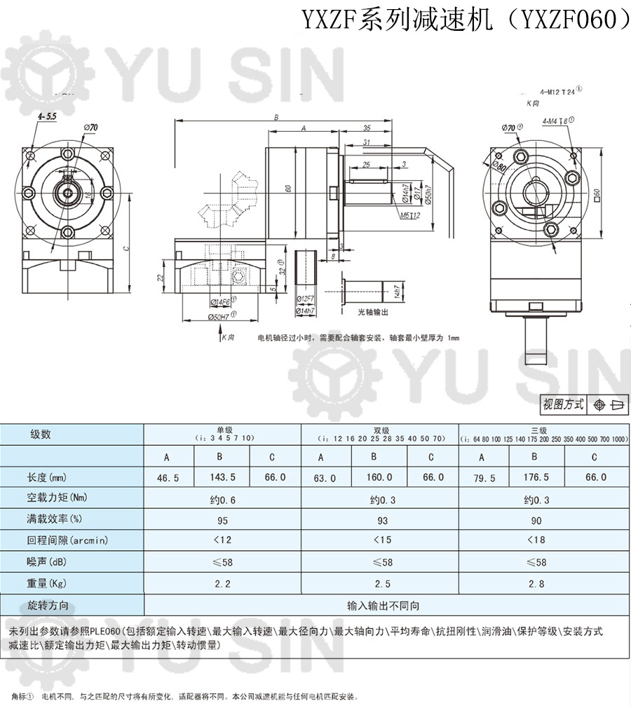 bwin必赢YXZF60精密行星伺服减速机尺寸图